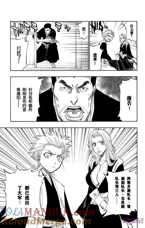死神_境·界 第129话 第5页