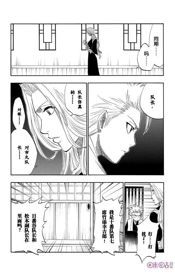 死神_境·界 第129话 第4页