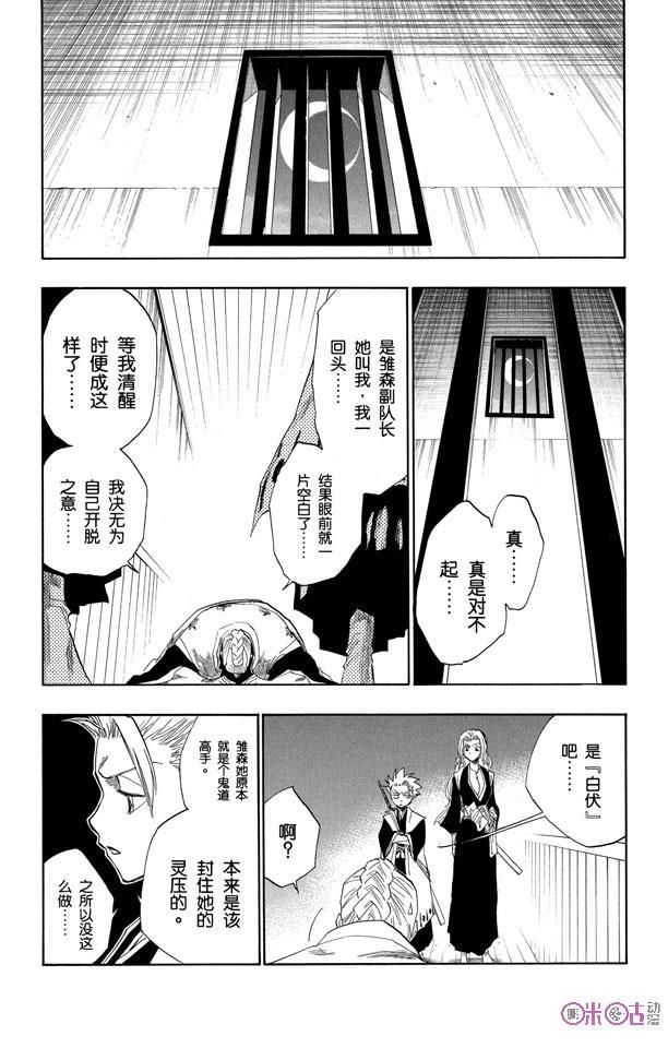 死神_境·界 第129话 第16页