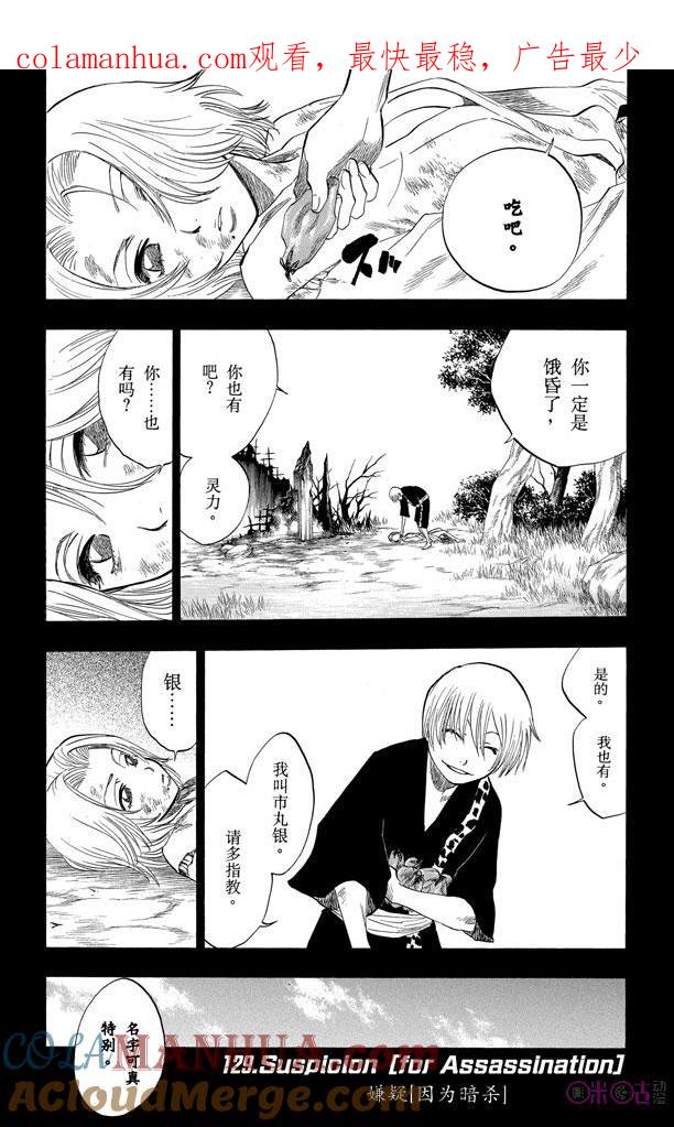 死神_境·界 第129话 第1页