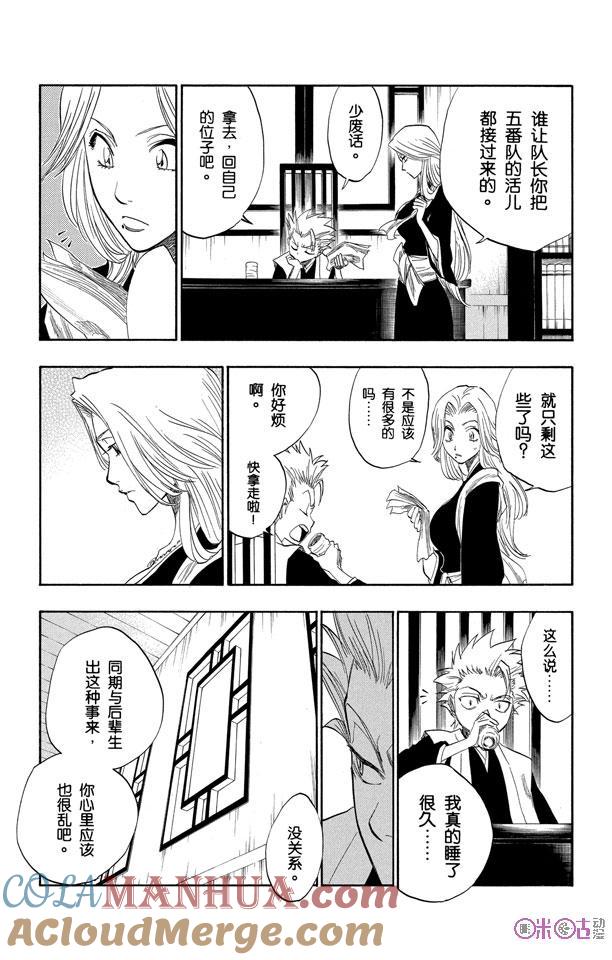 死神_境·界 第129话 第3页