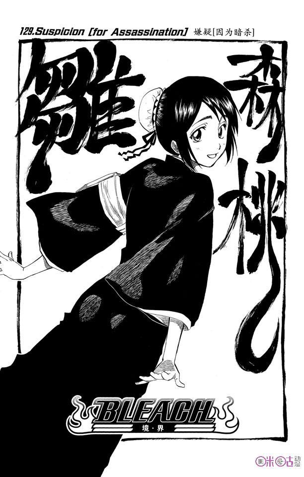死神_境·界 第129话 第6页