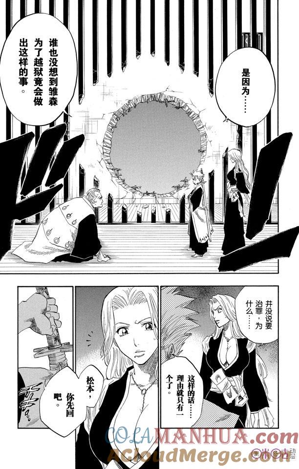 死神_境·界 第129话 第17页