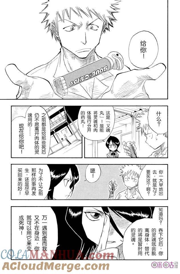 死神_境·界 第13话 第15页