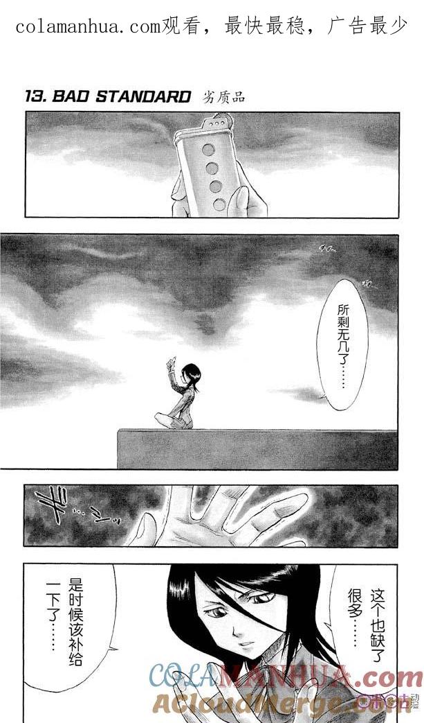 死神_境·界 第13话 第1页