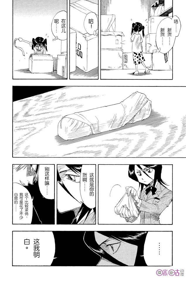 死神_境·界 第13话 第12页