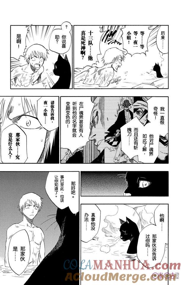 死神_境·界 第130话 第11页