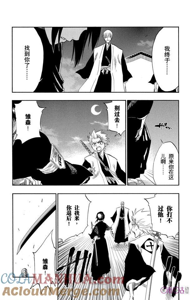 死神_境·界 第130话 第17页