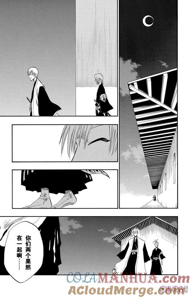死神_境·界 第130话 第13页