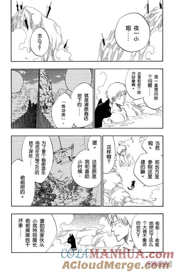 死神_境·界 第130话 第9页