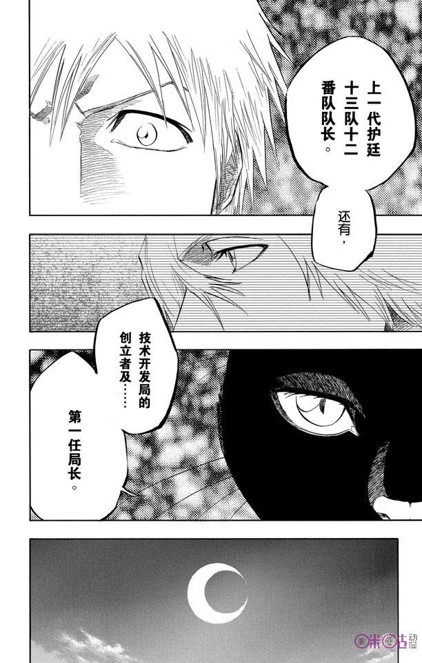 死神_境·界 第130话 第12页