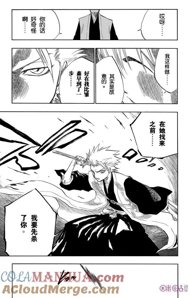 死神_境·界 第130话 第15页