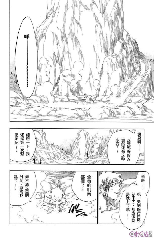 死神_境·界 第130话 第6页