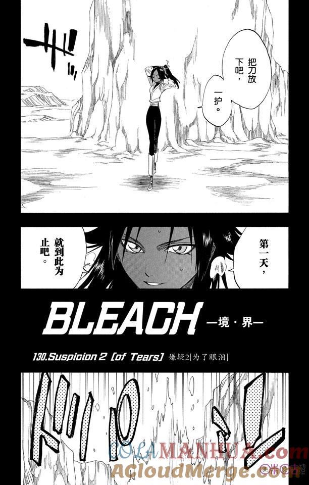 死神_境·界 第130话 第5页