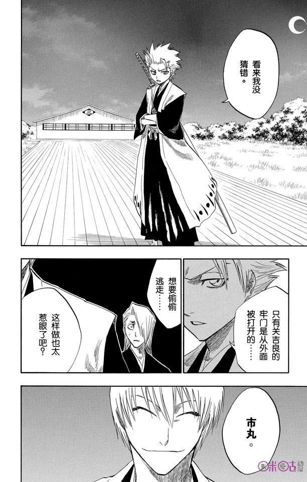 死神_境·界 第130话 第14页