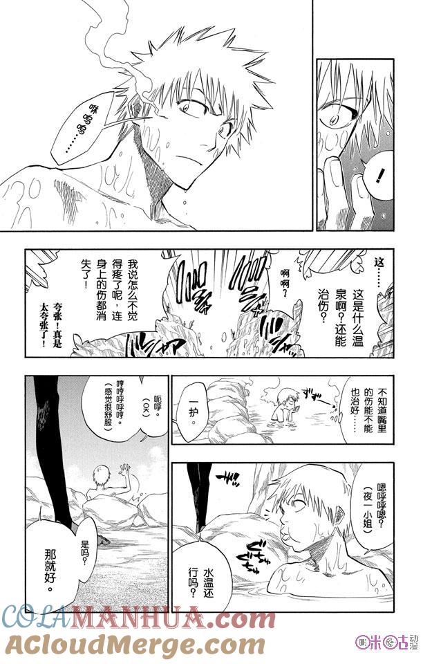 死神_境·界 第130话 第7页