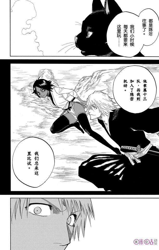 死神_境·界 第130话 第10页