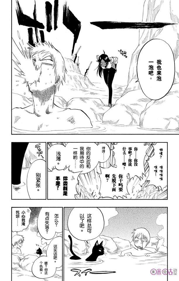 死神_境·界 第130话 第8页