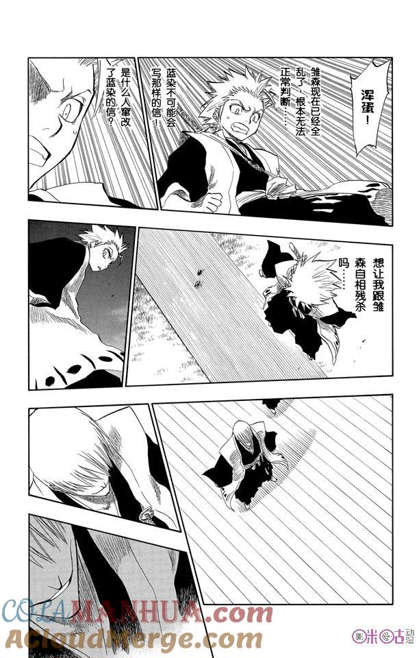 死神_境·界 第131话 第17页