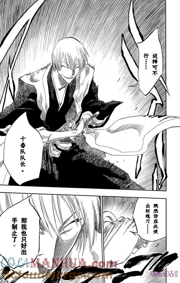 死神_境·界 第131话 第25页