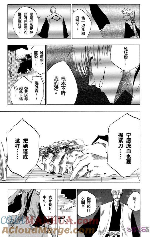 死神_境·界 第131话 第23页