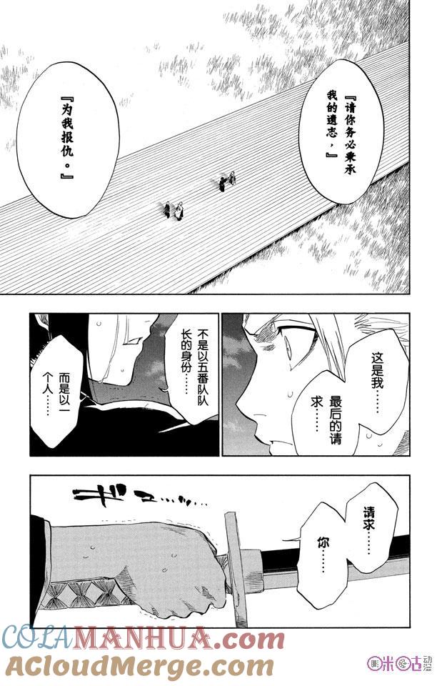 死神_境·界 第131话 第11页