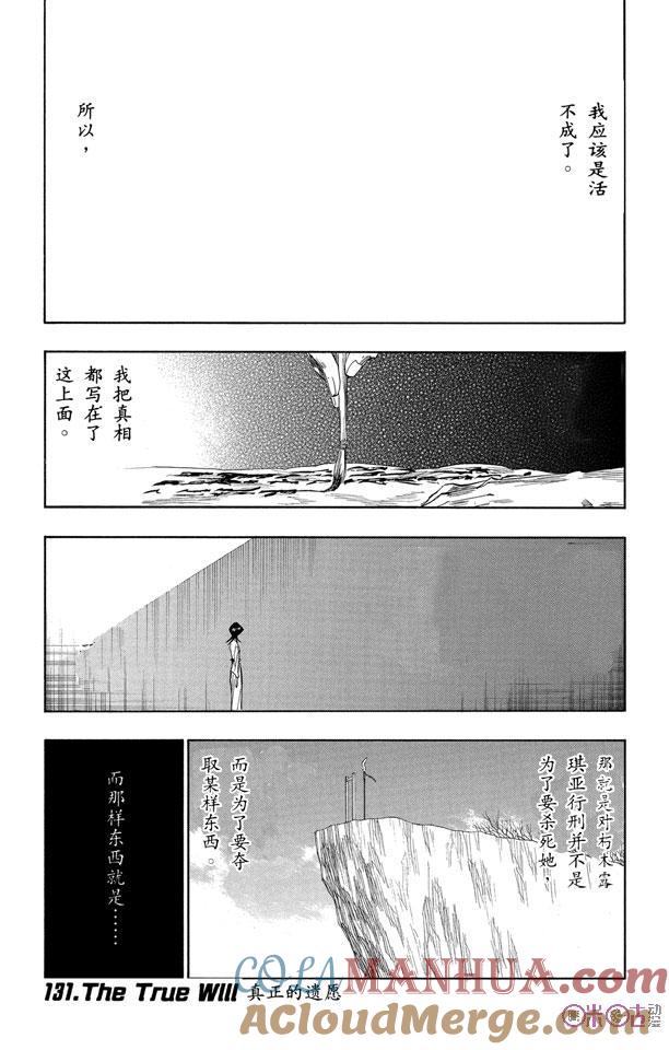 死神_境·界 第131话 第7页