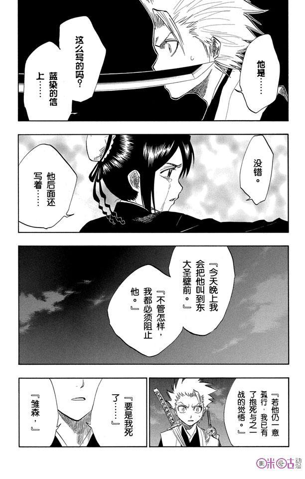 死神_境·界 第131话 第10页