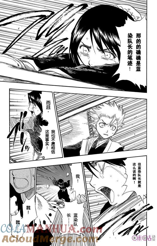 死神_境·界 第131话 第15页