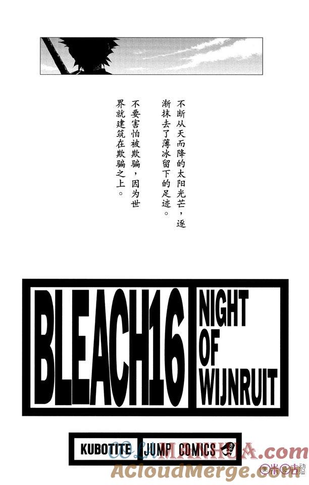 死神_境·界 第131话 第3页