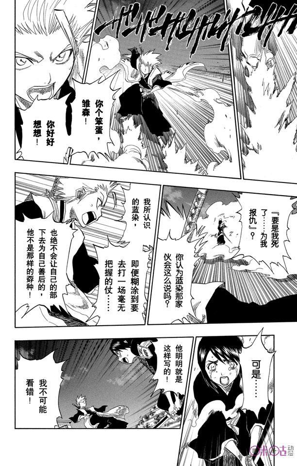 死神_境·界 第131话 第14页