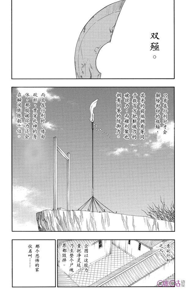 死神_境·界 第131话 第8页