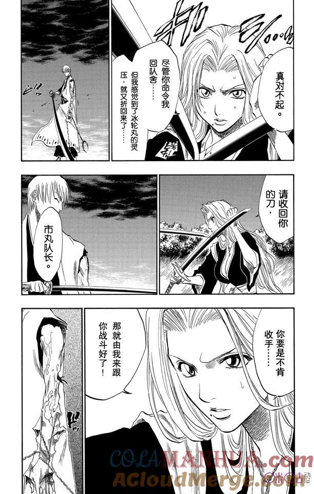 死神_境·界 第132话 第13页