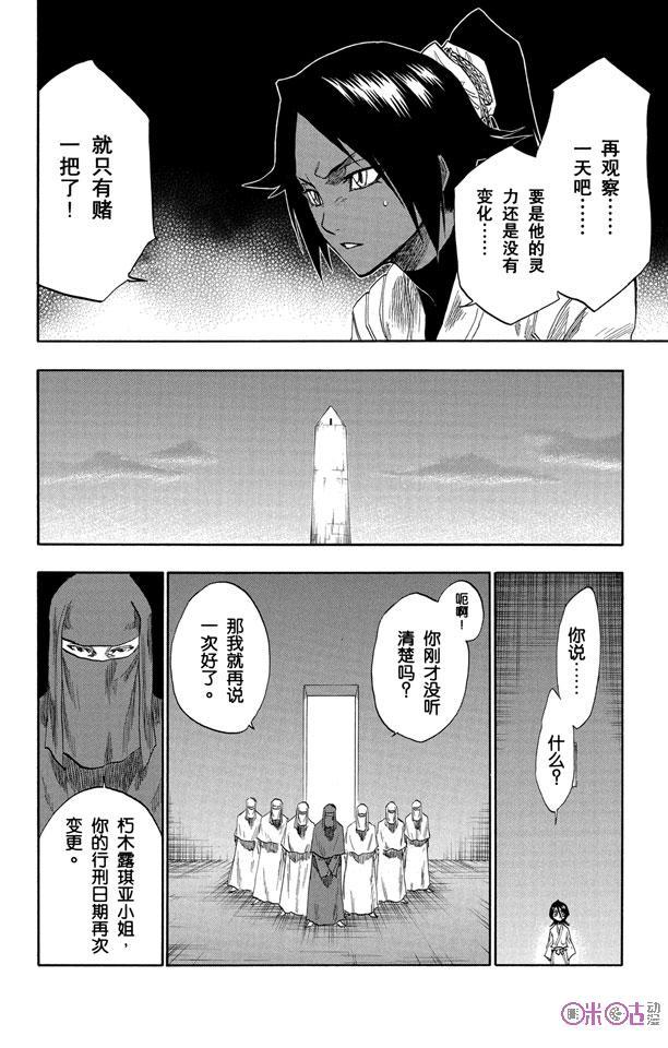 死神_境·界 第132话 第18页