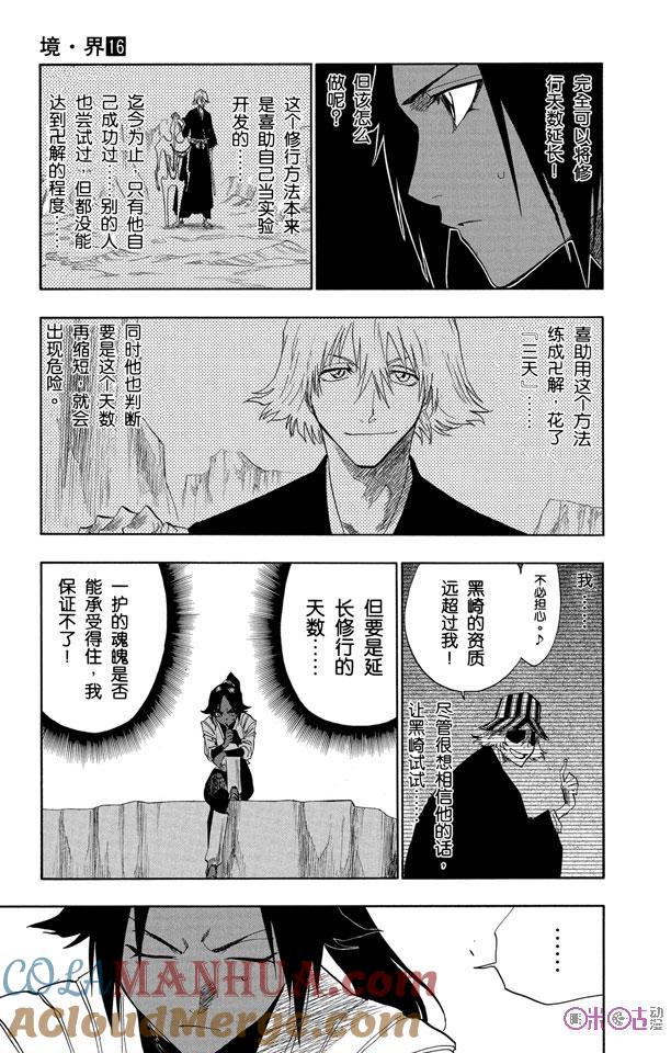 死神_境·界 第132话 第17页