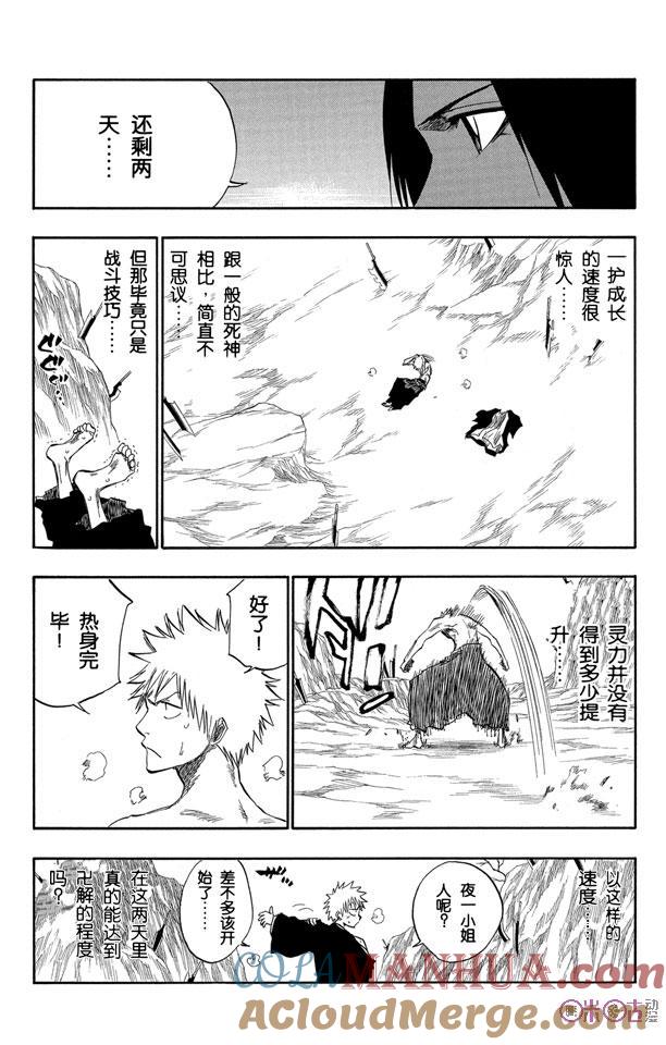 死神_境·界 第132话 第15页