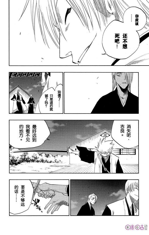 死神_境·界 第132话 第2页