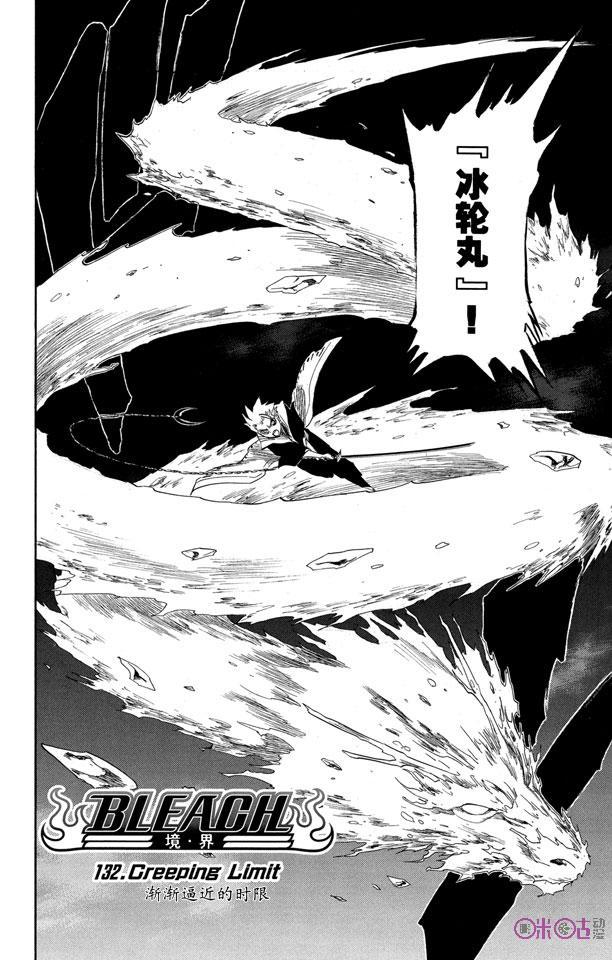 死神_境·界 第132话 第4页