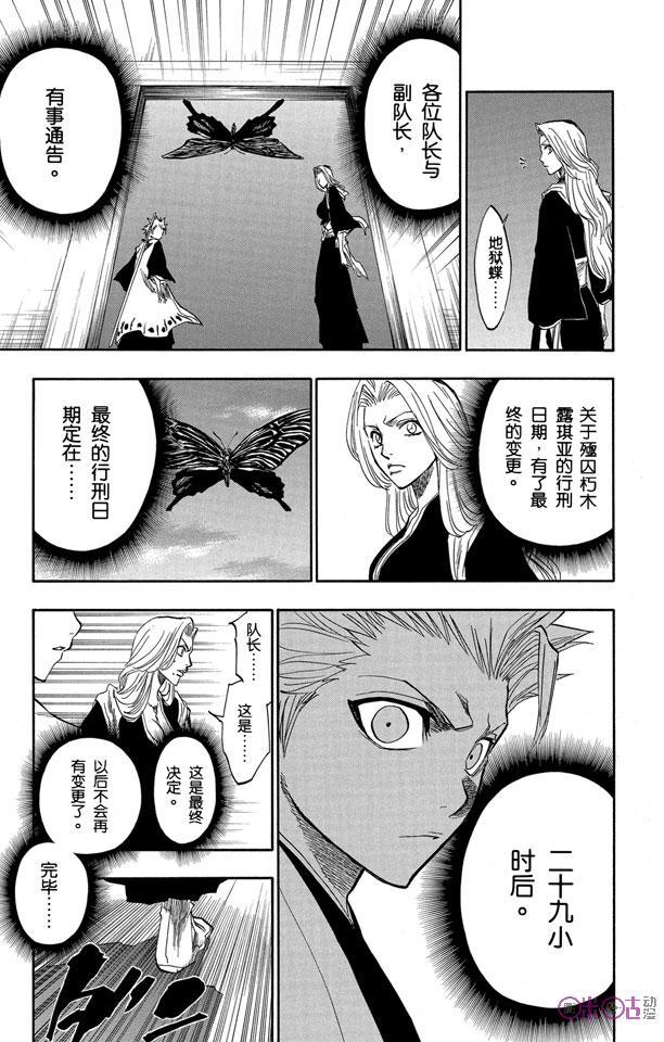 死神_境·界 第133话 第6页