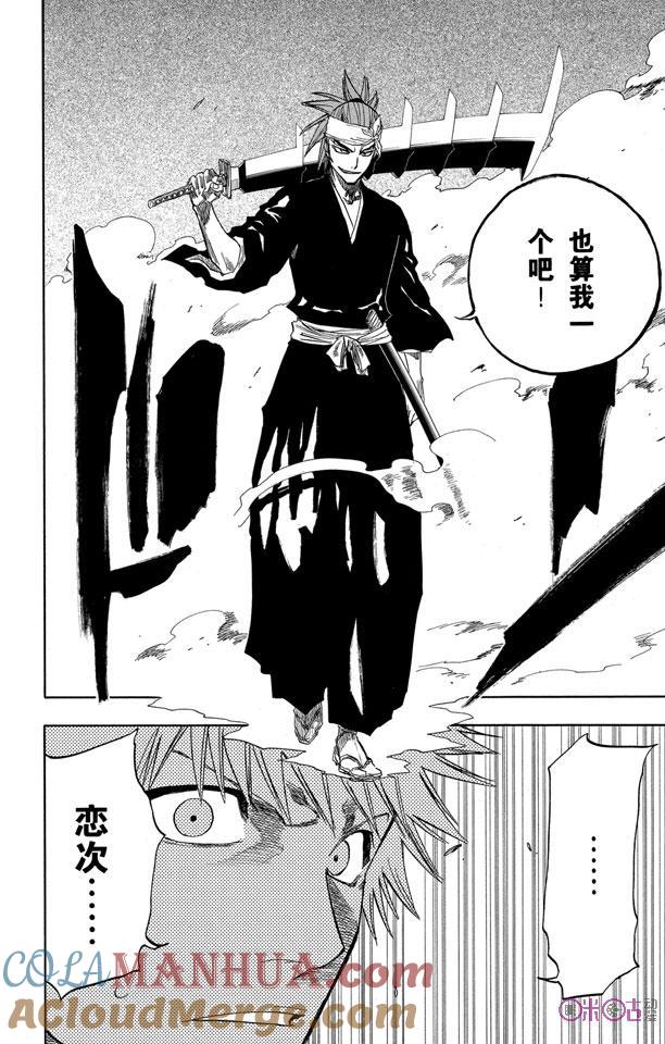 死神_境·界 第133话 第11页
