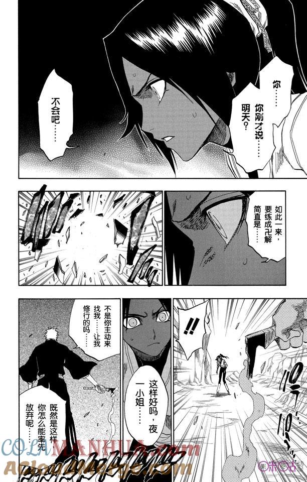 死神_境·界 第133话 第15页