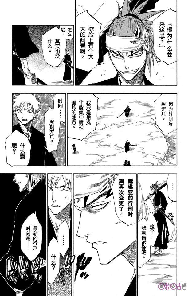 死神_境·界 第133话 第12页
