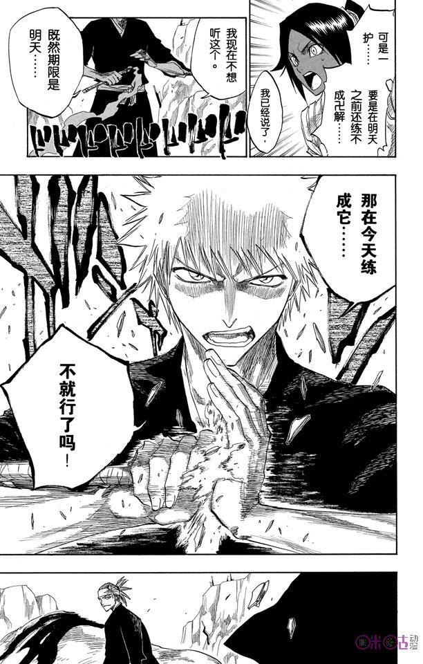 死神_境·界 第133话 第16页