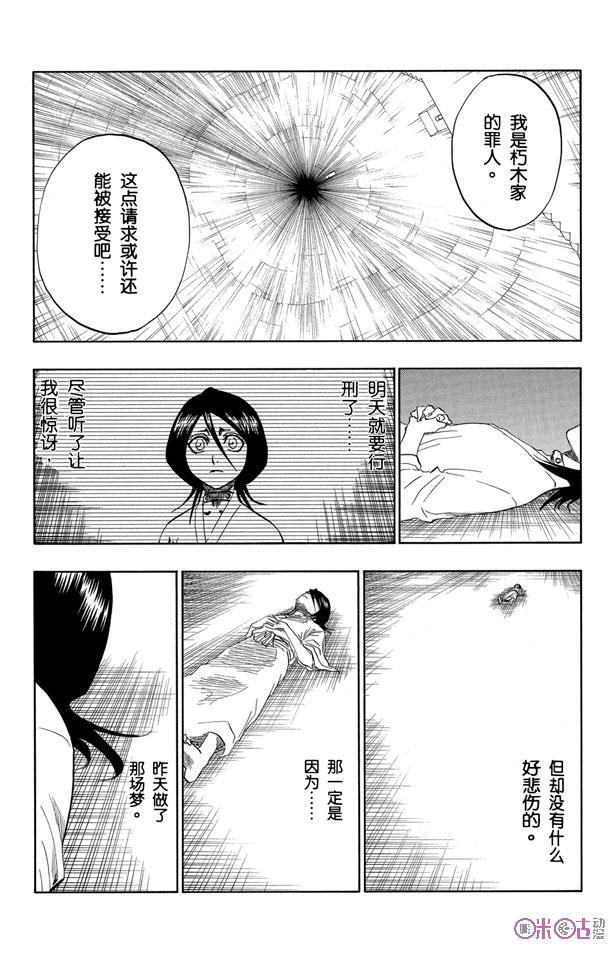 死神_境·界 第133话 第18页