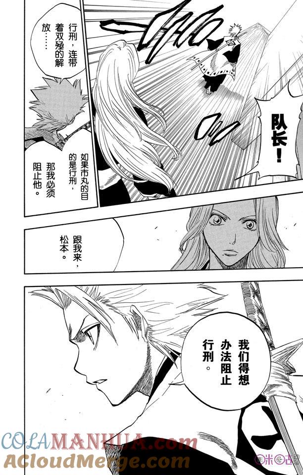 死神_境·界 第133话 第7页