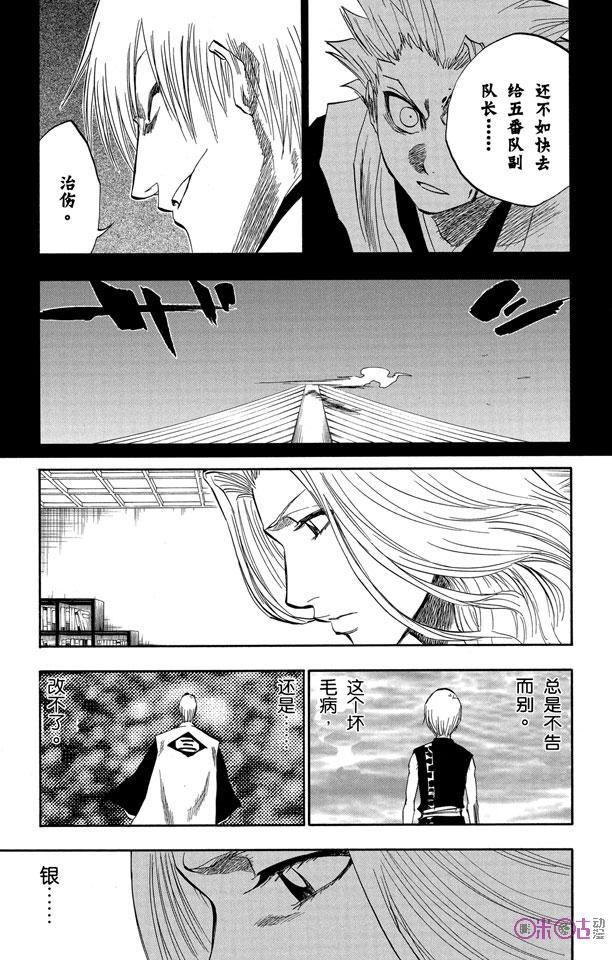 死神_境·界 第133话 第4页