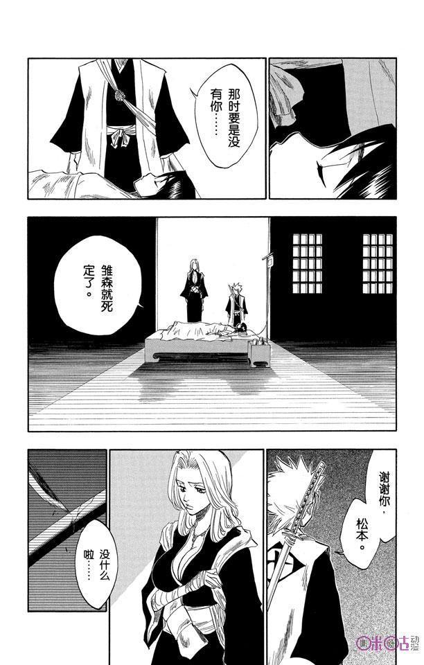 死神_境·界 第133话 第2页