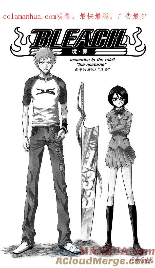 死神_境·界 第133话 第1页