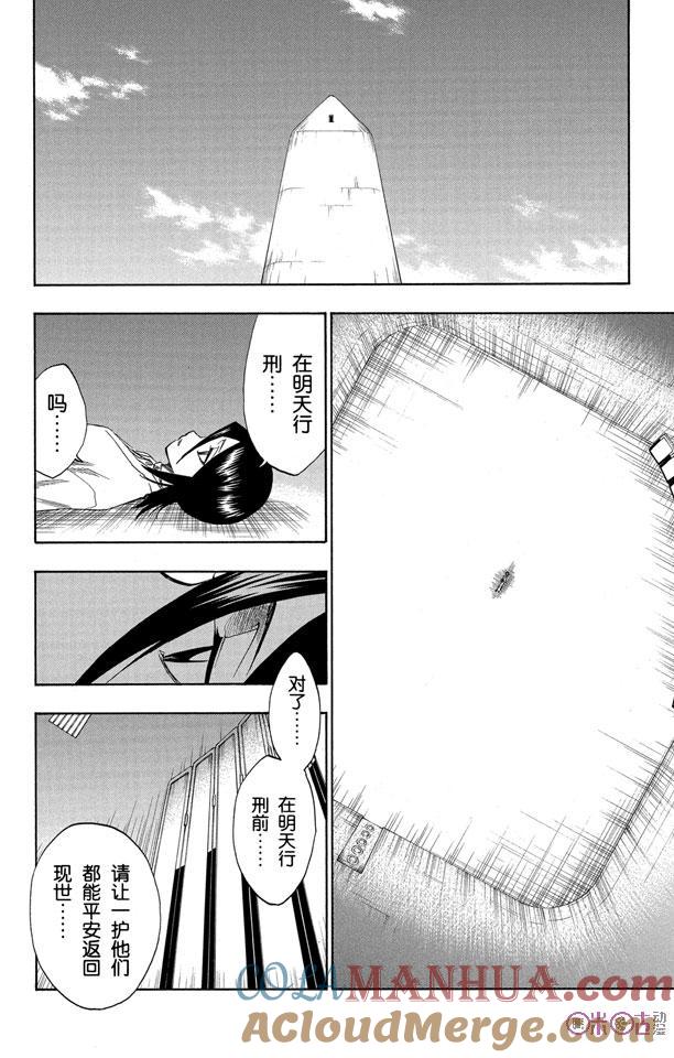 死神_境·界 第133话 第17页