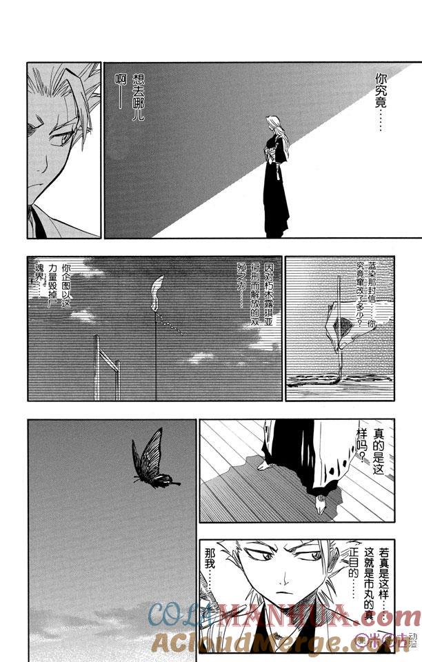 死神_境·界 第133话 第5页